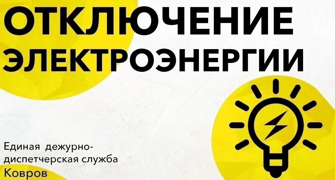 9.00  аварийное отключение электроэнергии:  ЦТП 3 по ул.Чернышевского, ЦТП по ул.Грибое...
