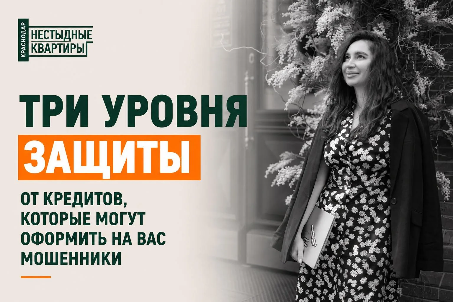 Три уровня защиты от кредитов, которые могут оформить на вас мошенники⚠️