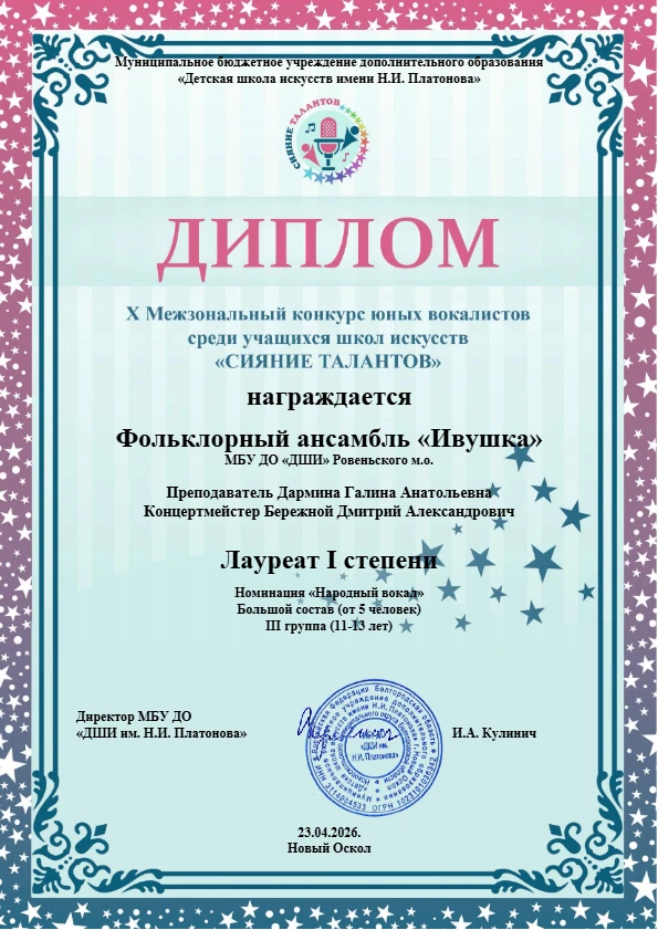 Поздравляем обучающихся класса фольклора с результатами Х  межзонального  конкурса юных...