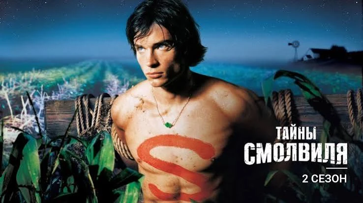 Тайны Смолвиля(сериал 2001 – 2011) 2 сезон (1-11) серия