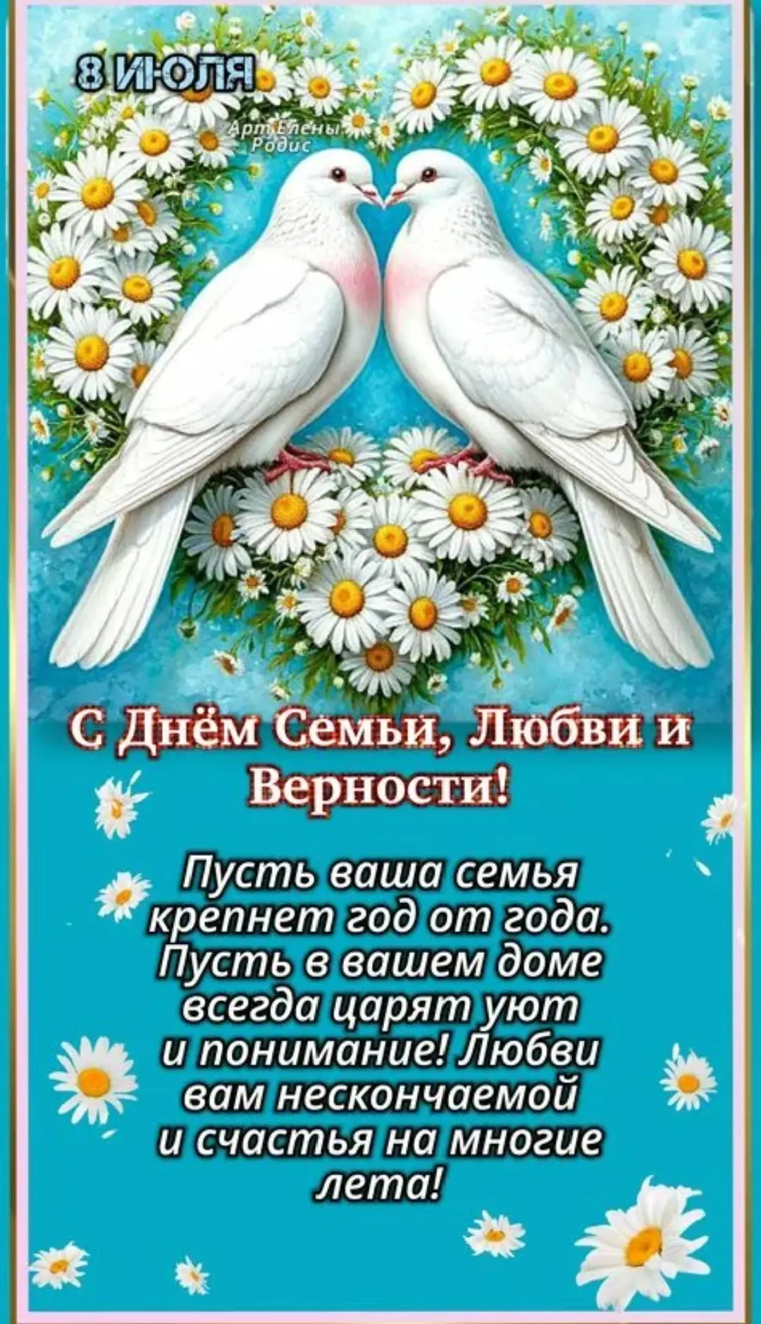 🌸Поздравляем  от всего  сердца все семьи с  праздником с Днём Семьи, Любви и Верности!❤

🌸Семья - 