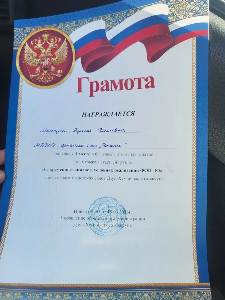 Поздравляем Буяну Кимовну, музыкального руководителя детского сада с победой в кожуунном конкурсе Фе