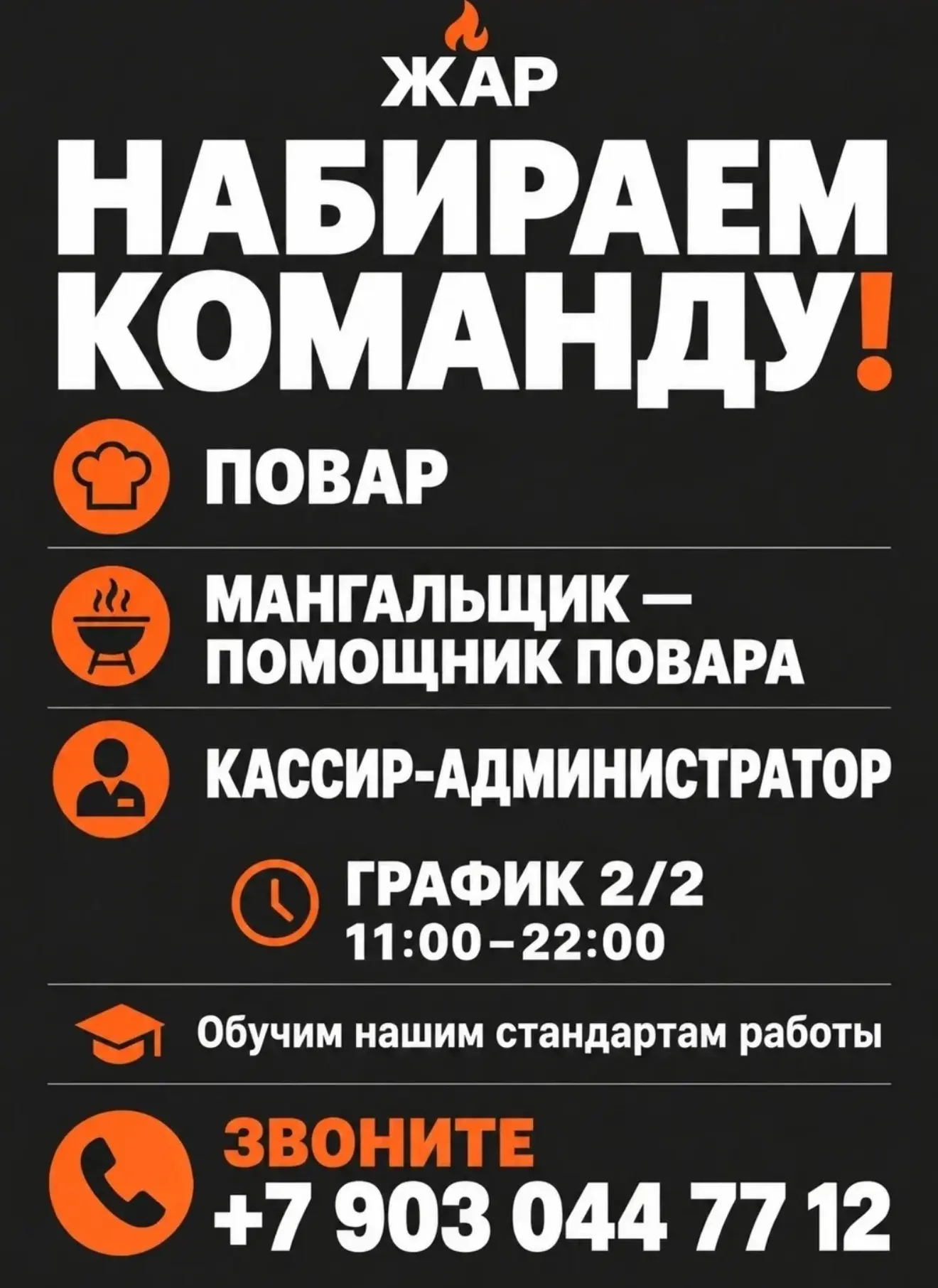 «ЖАР» в Выксе набирает команду!