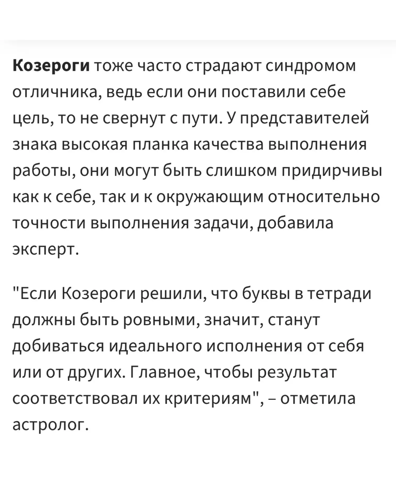 Какие знаки Зодиака чаще подвержены синдрому отличника?  Об этом меня попросили рассказать редакторы
