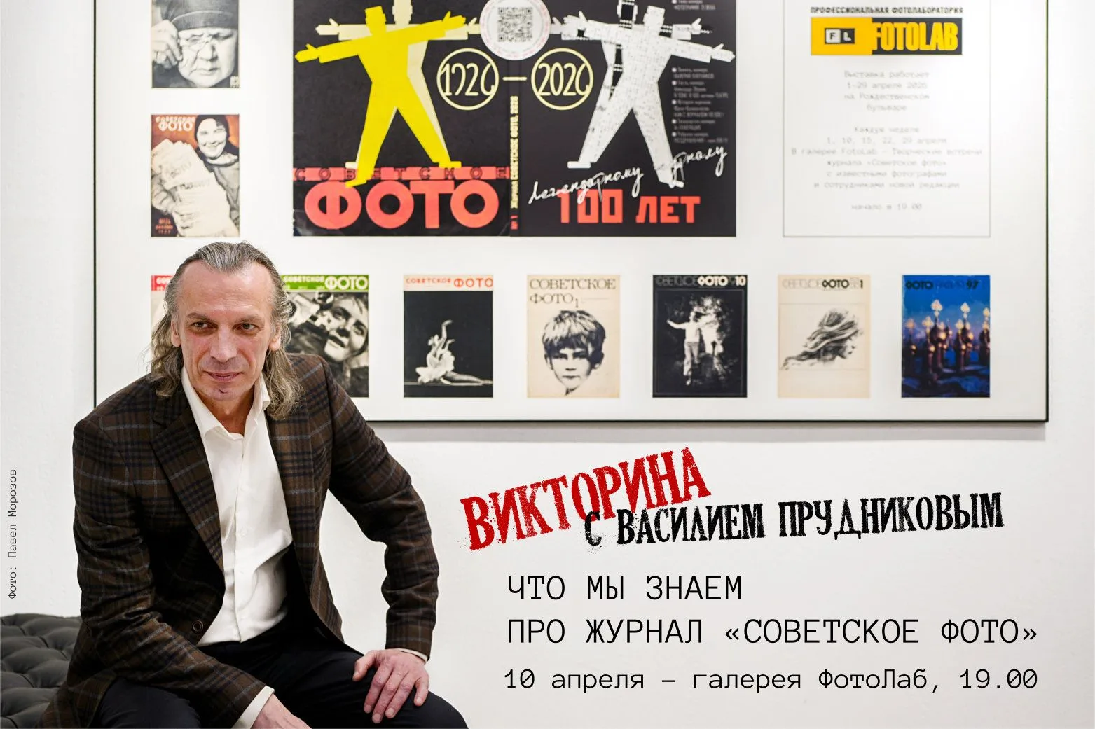 10 апреля. ЧТО МЫ ЗНАЕМ ПРО ЖУРНАЛ «СОВЕТСКОЕ ФОТО»