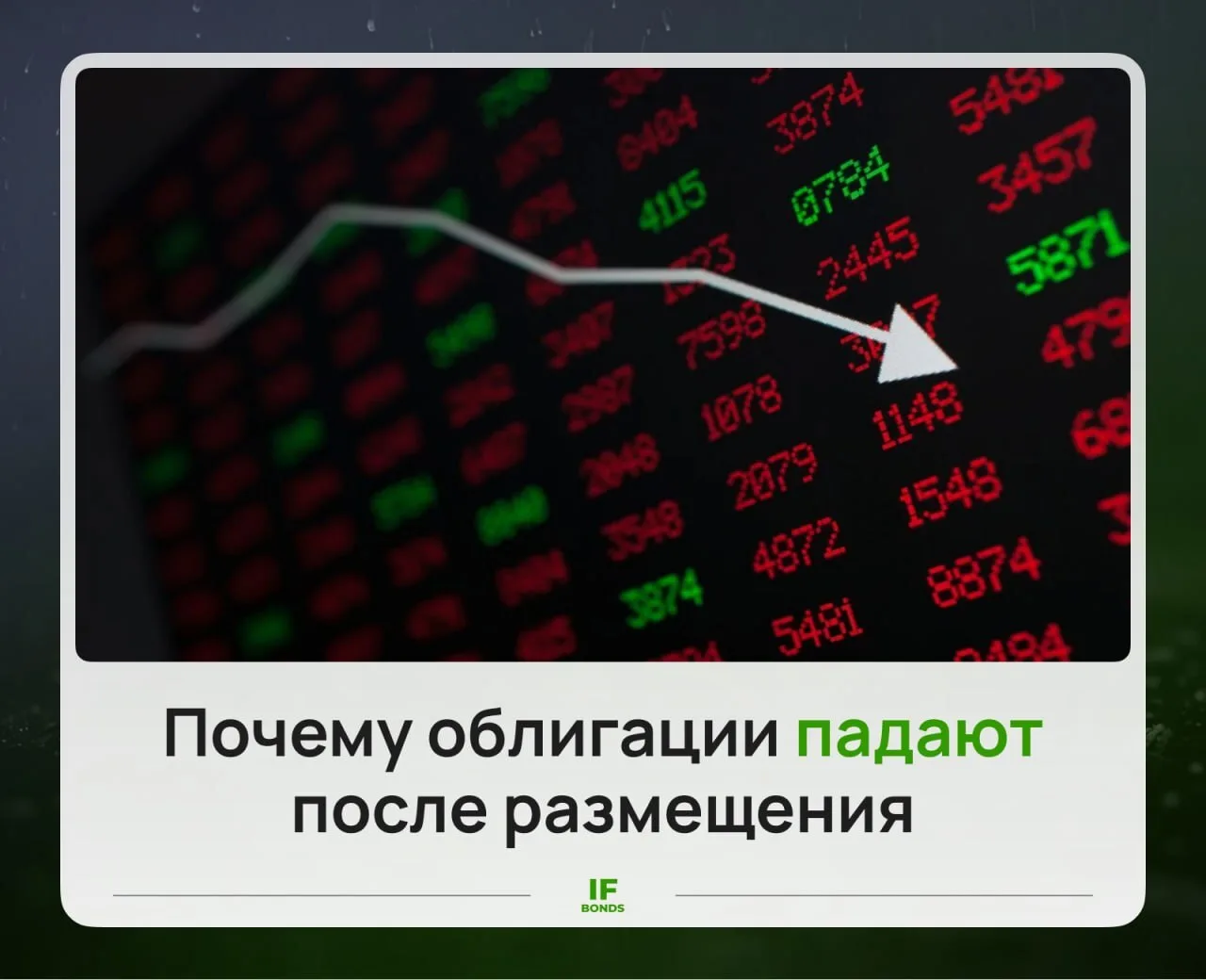 📉 Почему облигации падают после размещения

Облигации АПРИ БО-002Р-14 разместили в апреле этого год