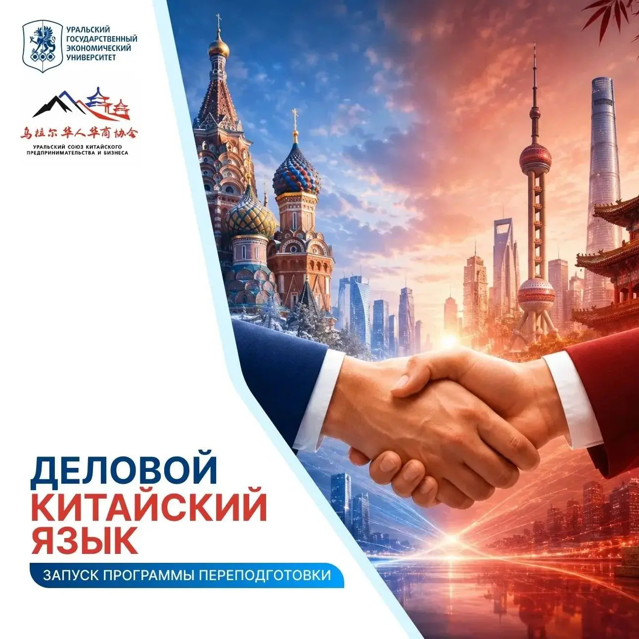 💼 Востребованные компетенции на рынке труда: специалисты по работе с Китаем

🤝 Институт дополнител