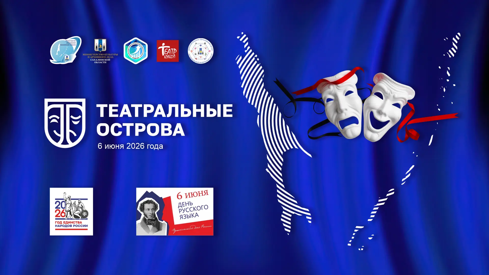 🎭 Фестиваль «Театральные острова» приглашает на показ театральных постановок!