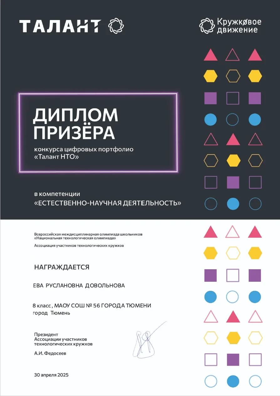 Двойной успех: Ева Довольнова — призёр «Таланта НТО» в двух номинациях!  Гордимся нашей ученицей Ево