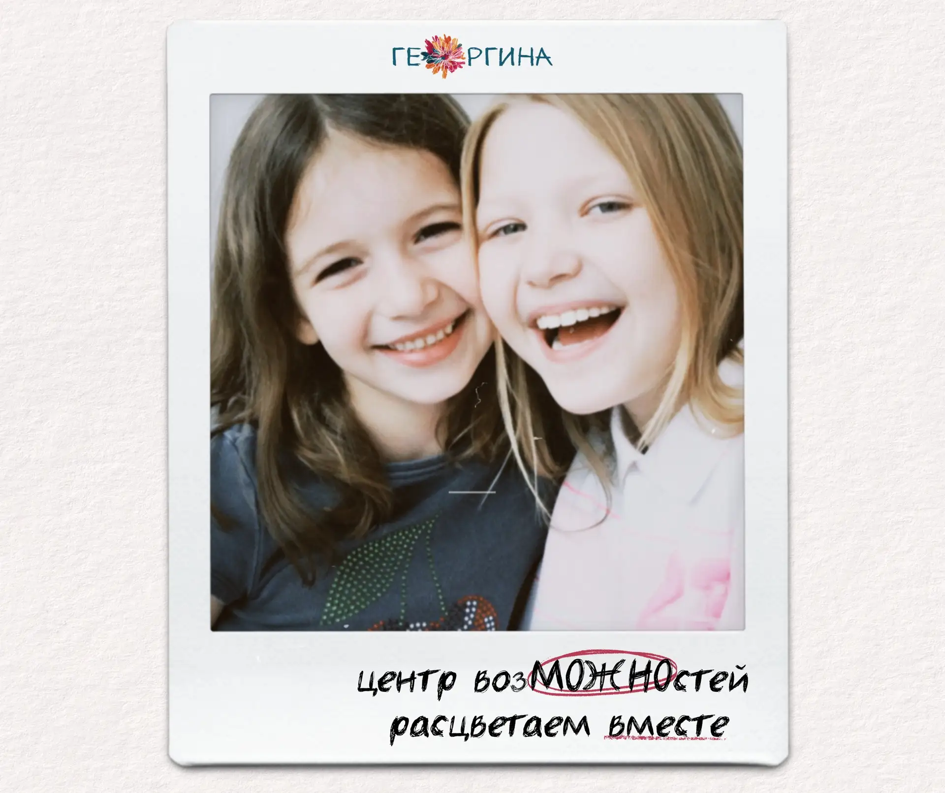 «Георгина» — это не просто детский развивающий центр — это пространство, где можно проб...