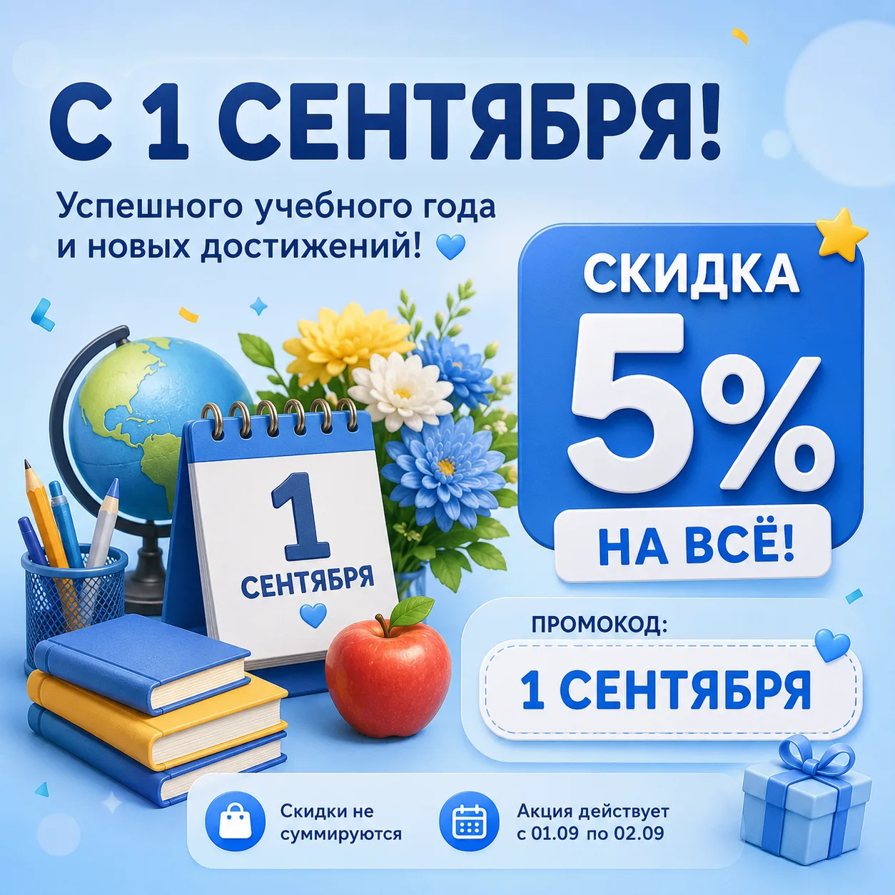 📚 С 1 СЕНТЯБРЯ! 💙