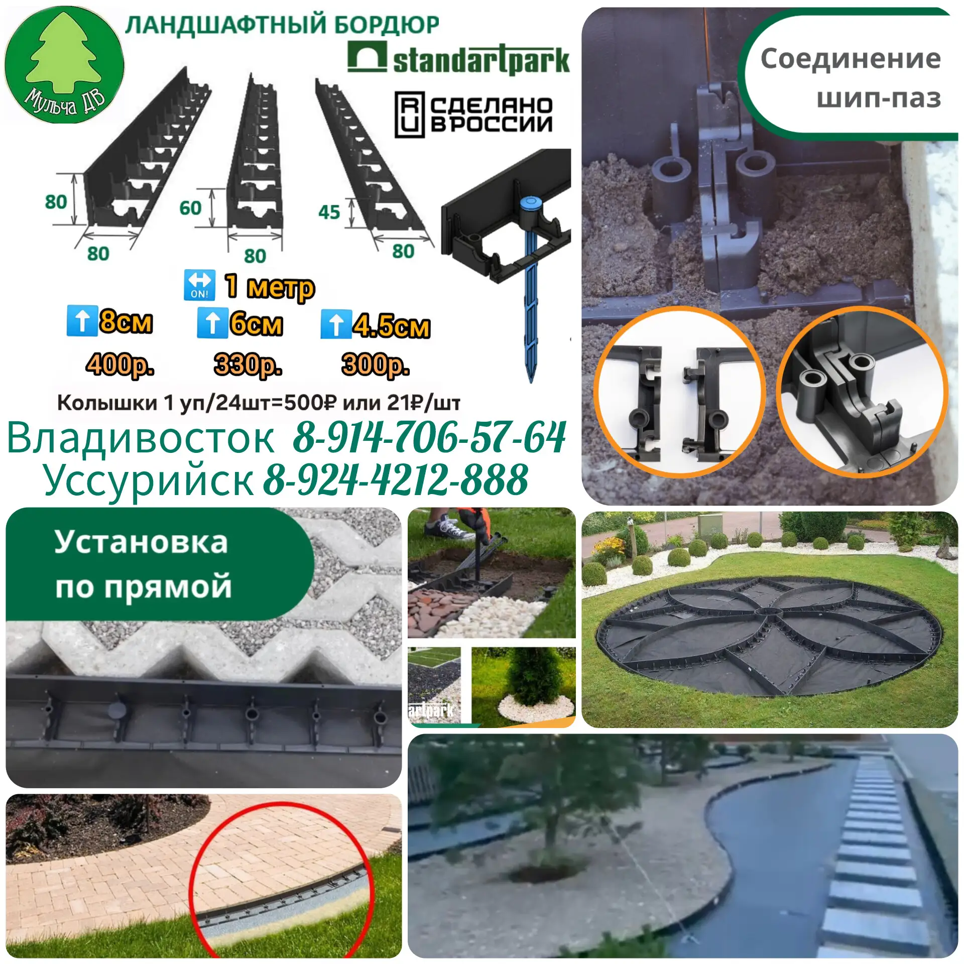Ландшафтный бордюр, пластиковый с шип-пазами