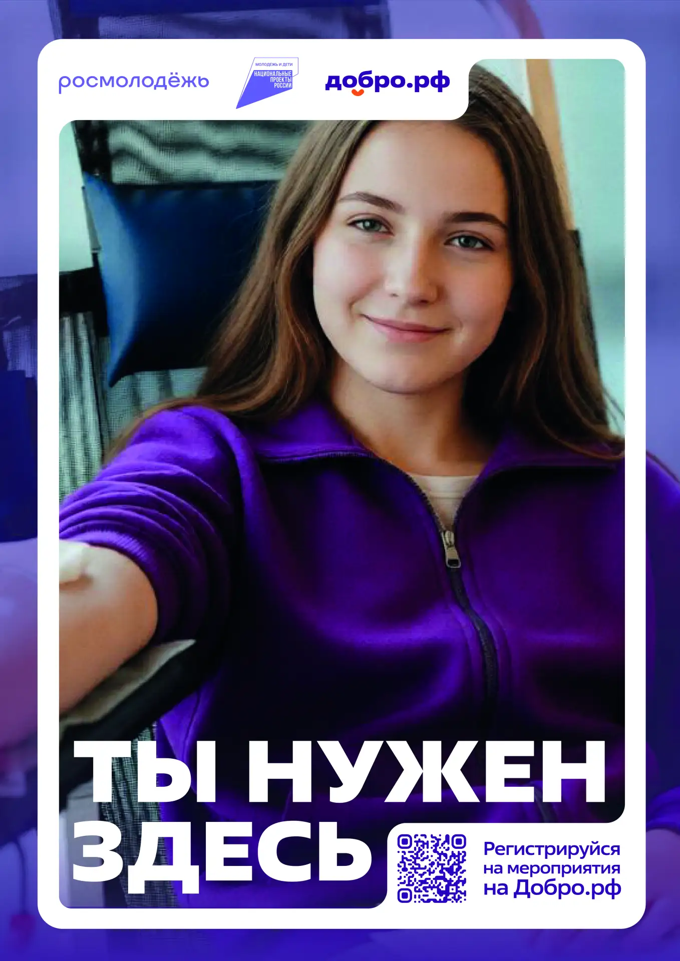 🌟 Добро.рф — это место, где люди, организации и инициативы объединяются, чтобы делать ...
