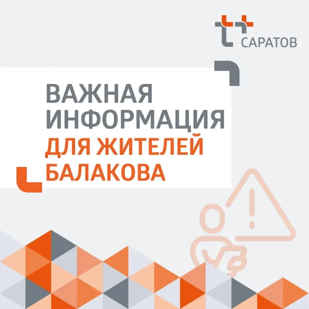 ‼ Для подготовки тепловых сетей к гидравлическим испытаниям временно снижены параметры горячей воды 