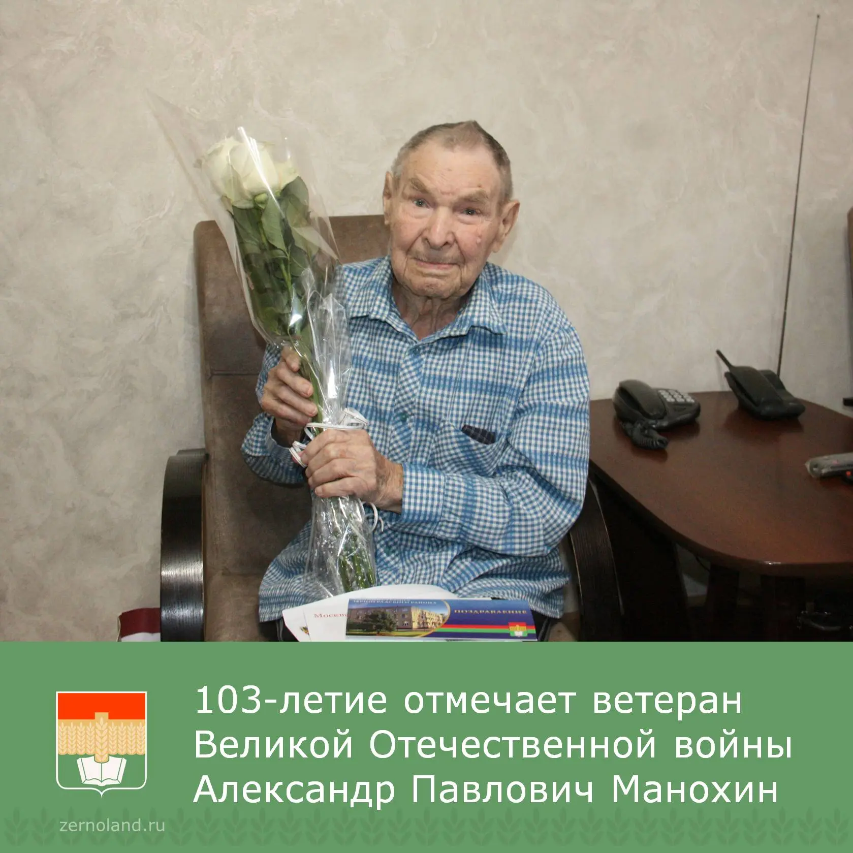 Сегодня, 16 сентября, ветеран Великой Отечественной войны Александр Павлович Манохин от...