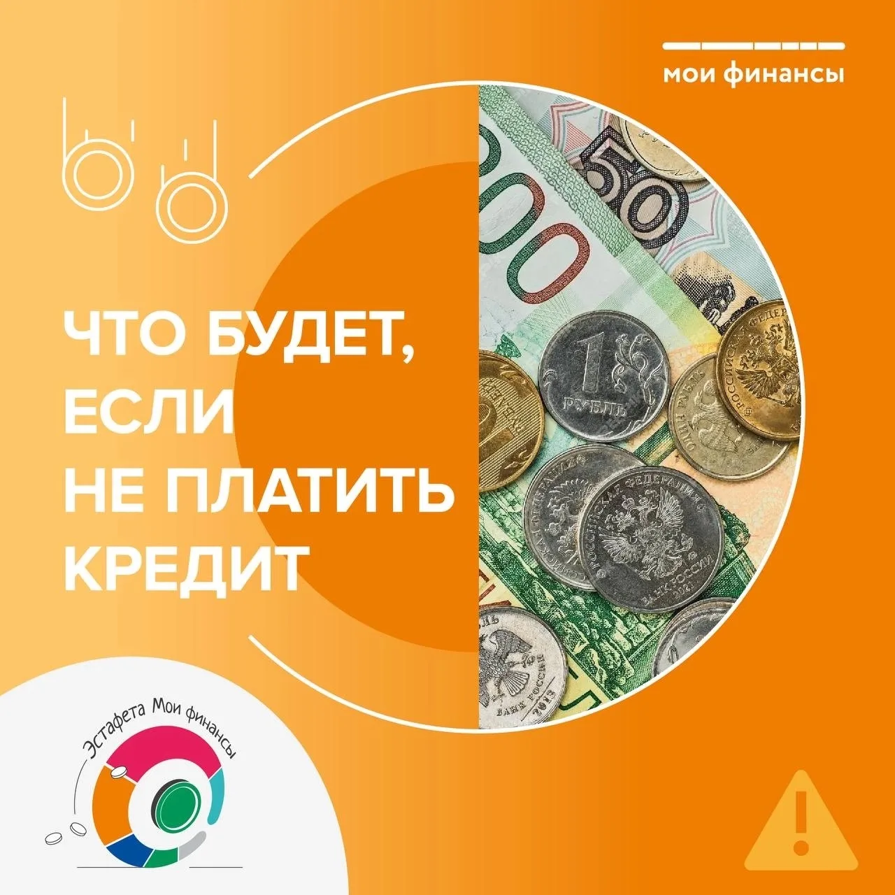 Что будет, если не платить по кредиту подробнее в наших карточках☝
