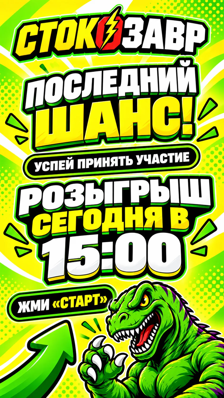 🔥 ПОСЛЕДНИЙ ШАНС ПРИНЯТЬ УЧАСТИЕ!