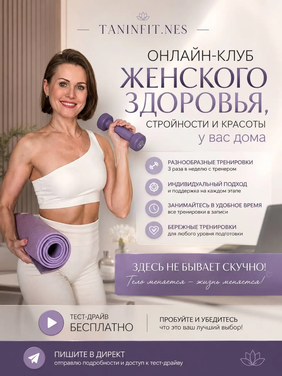 6-го октября стартует новый поток в женском онлайн-фитнес клубе 💥