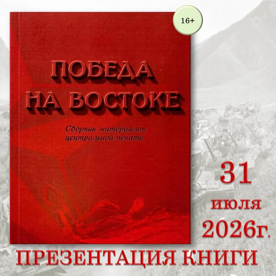 #КакПройтиВБиблиотеку

Русская военная слава 

31 июля 2026 г. библиотеки Находки приглашают историк