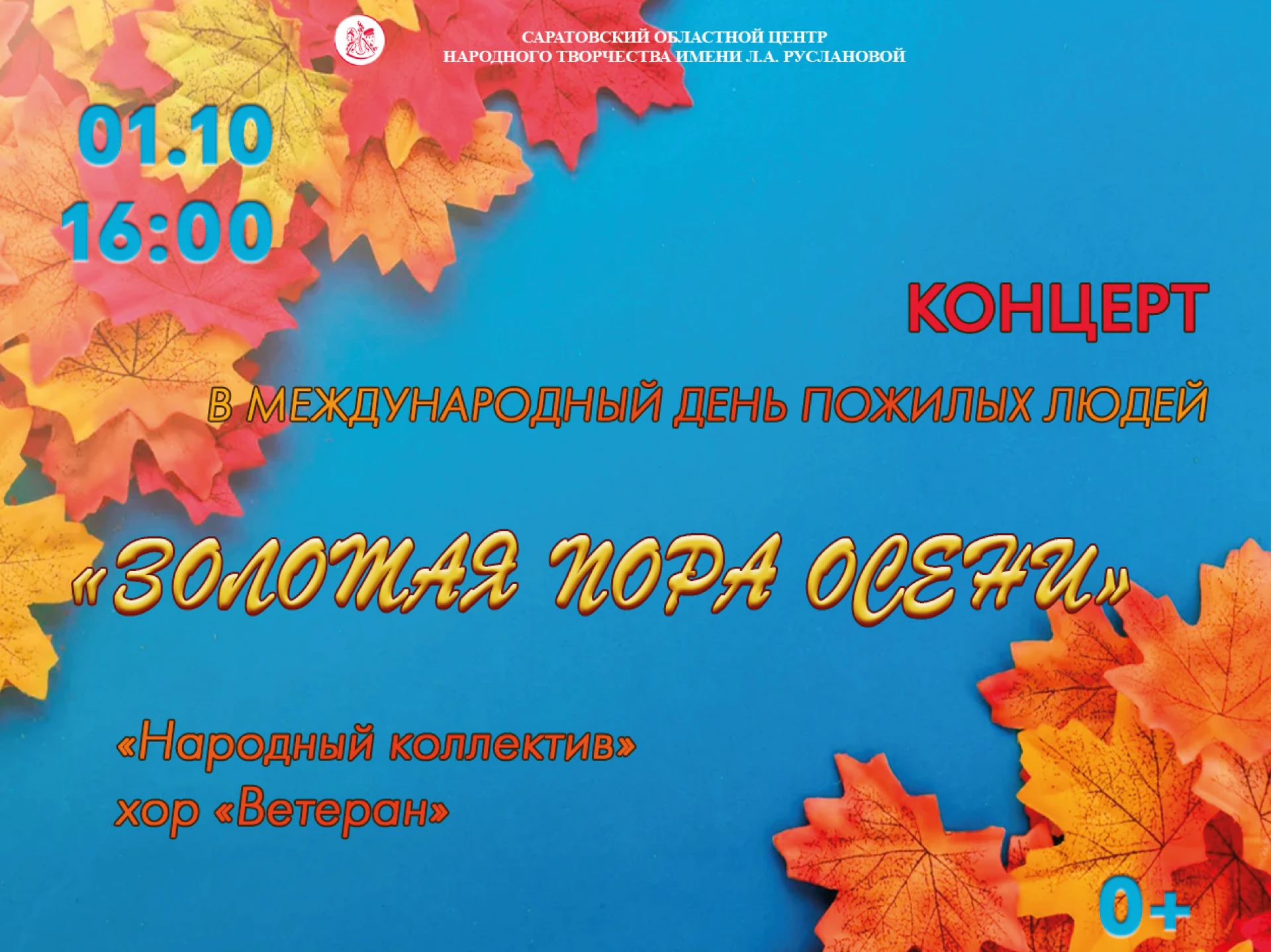 🍁 Международный день пожилых людей отмечается ежегодно в золотую осеннюю пору по всему...
