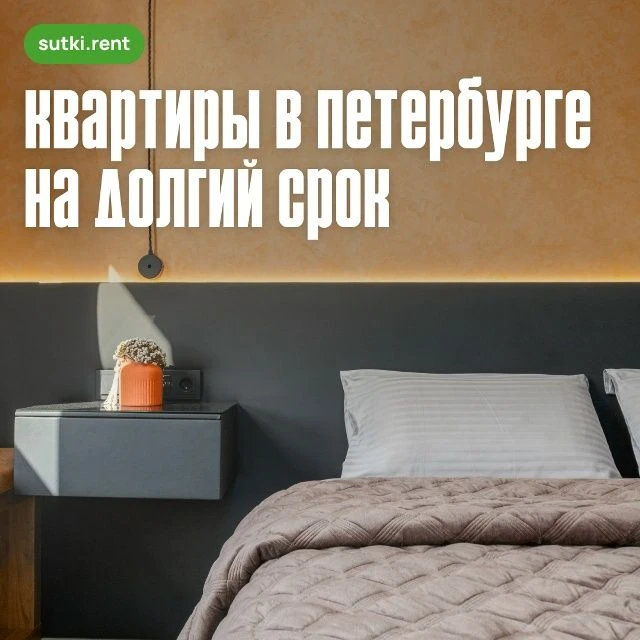 👋 Ищете жильё в Петербурге надолго? У нас есть решение!