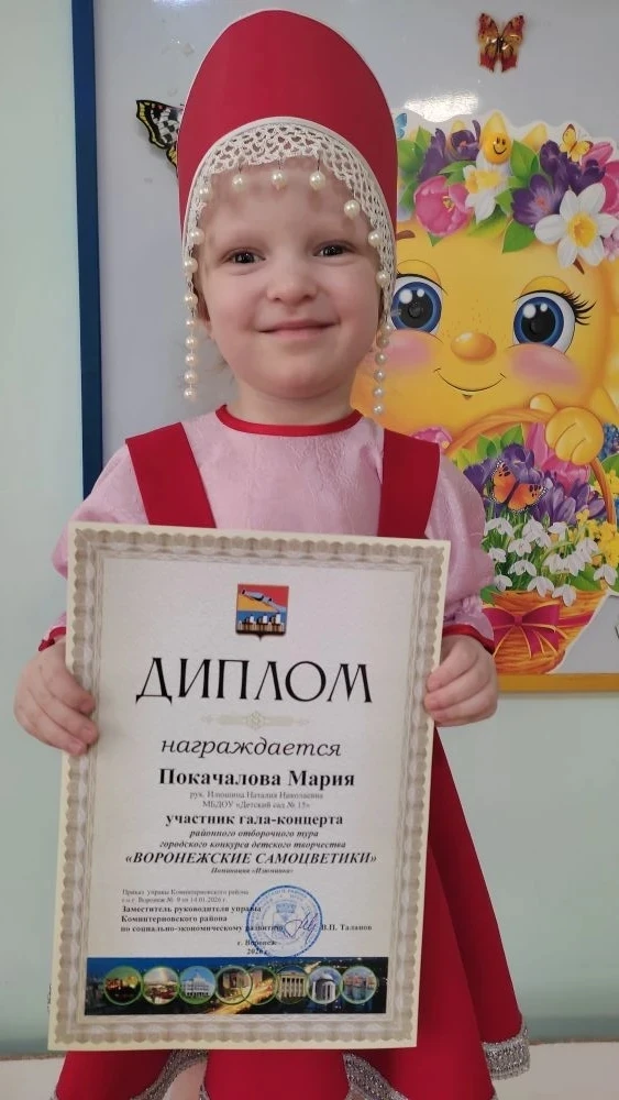 Покачалова Мария стала участницей районного гала-концерта городского конкурса детского ...