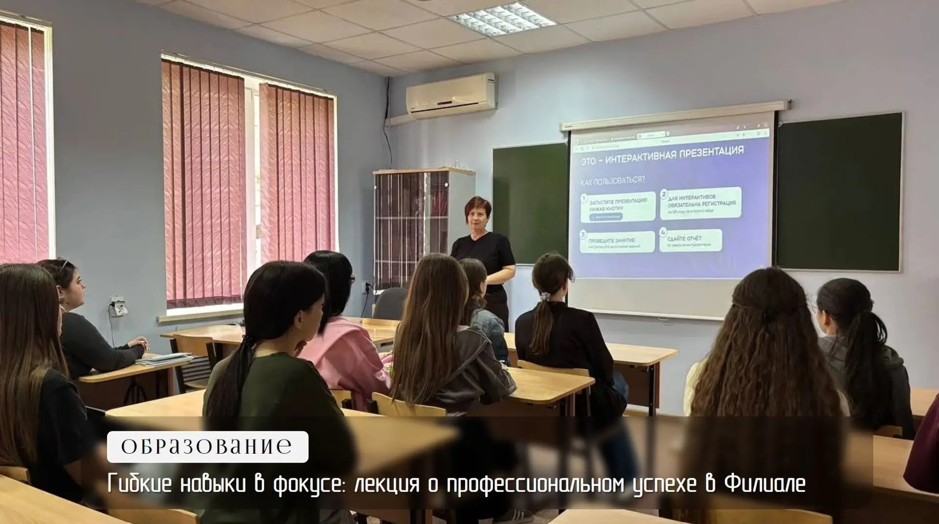 Гибкие навыки в фокусе: лекция о профессиональном успехе в Филиале