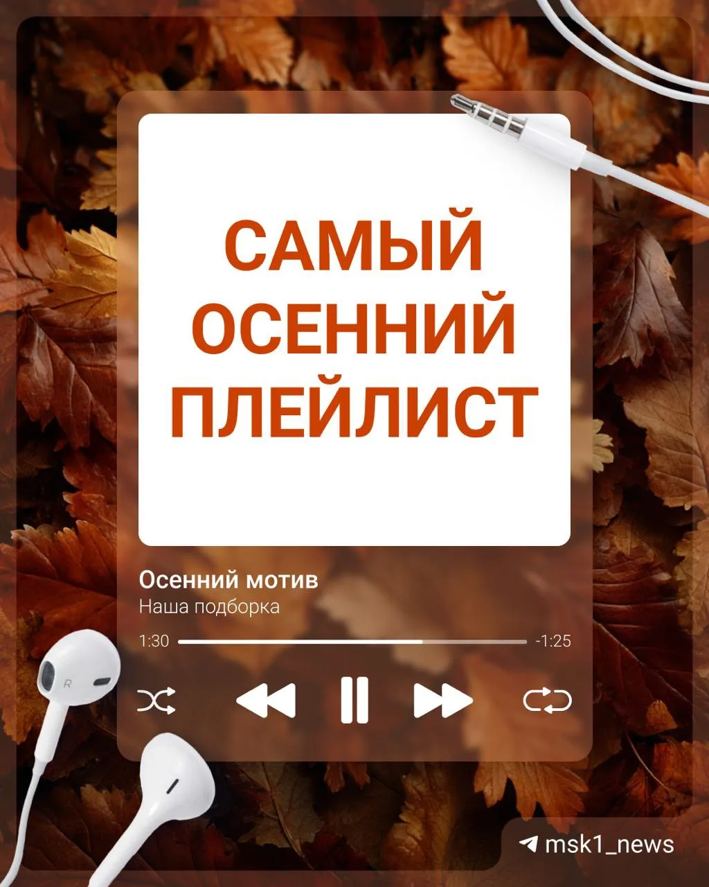 Погружаться в осеннюю атмосферу готовы 😺