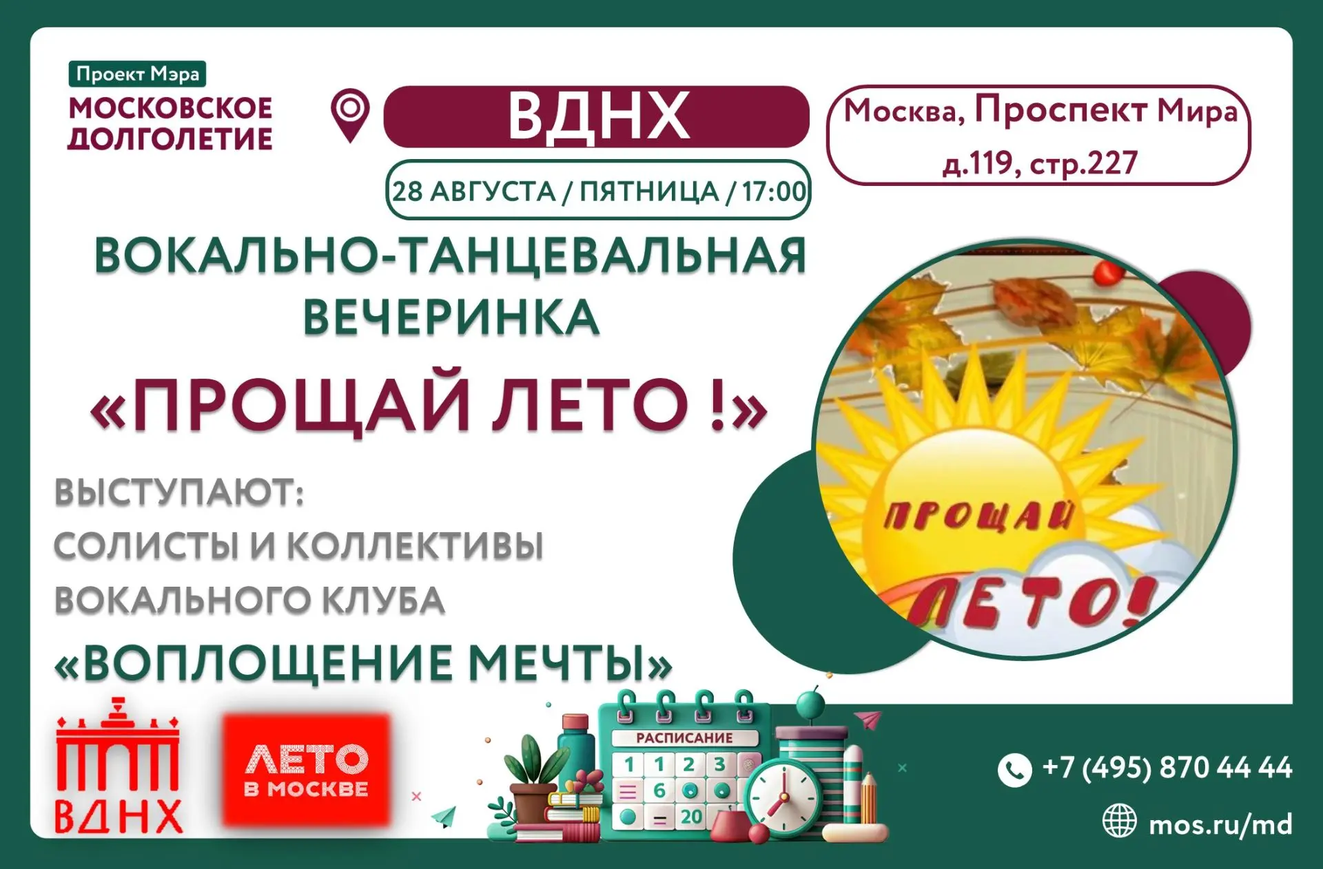 Центр Московского долголетия "ВДНХ" приглашает Вас окунуться в мир зажигательных ритмов...