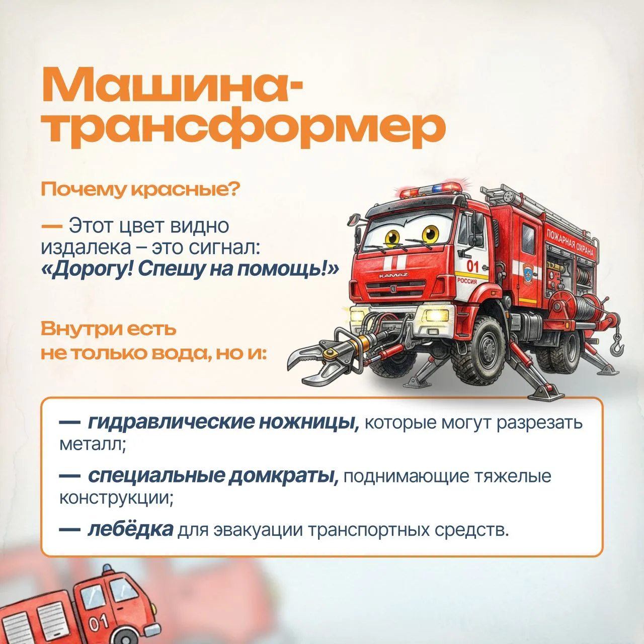 🚒 Сегодня — День пожарной охраны России! Спасибо тем, кто первым мчится на вызов, когда пахнет дымом