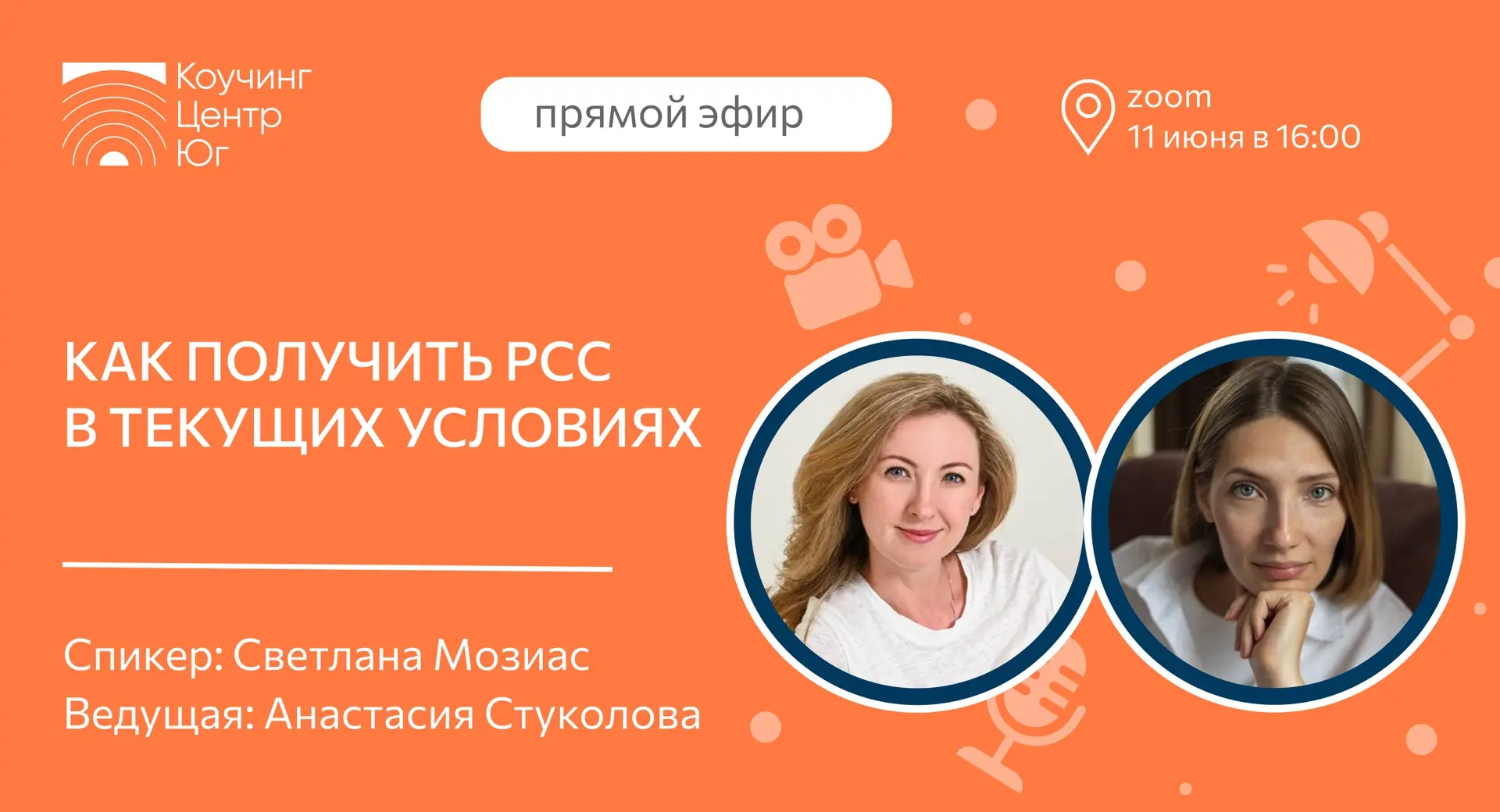 Уровень PCC ICF в 2026 году: реально ли получить международную сертификацию?

Сегодня путь к междуна