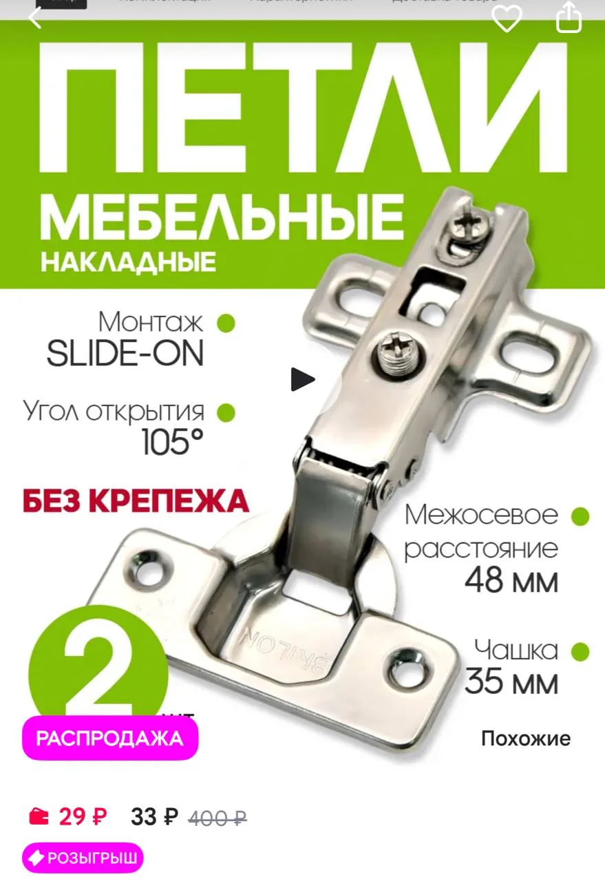 Накладные мебельные петли для кухни без доводчика
