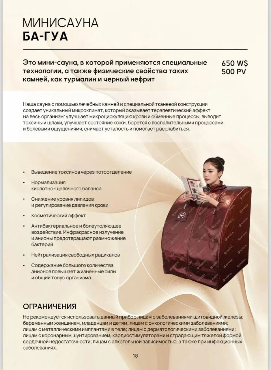 Мини-сауна «Ба-Гуа» от WHIEDA — ваш личный спа-салон и оздоровительный центр прямо дома...