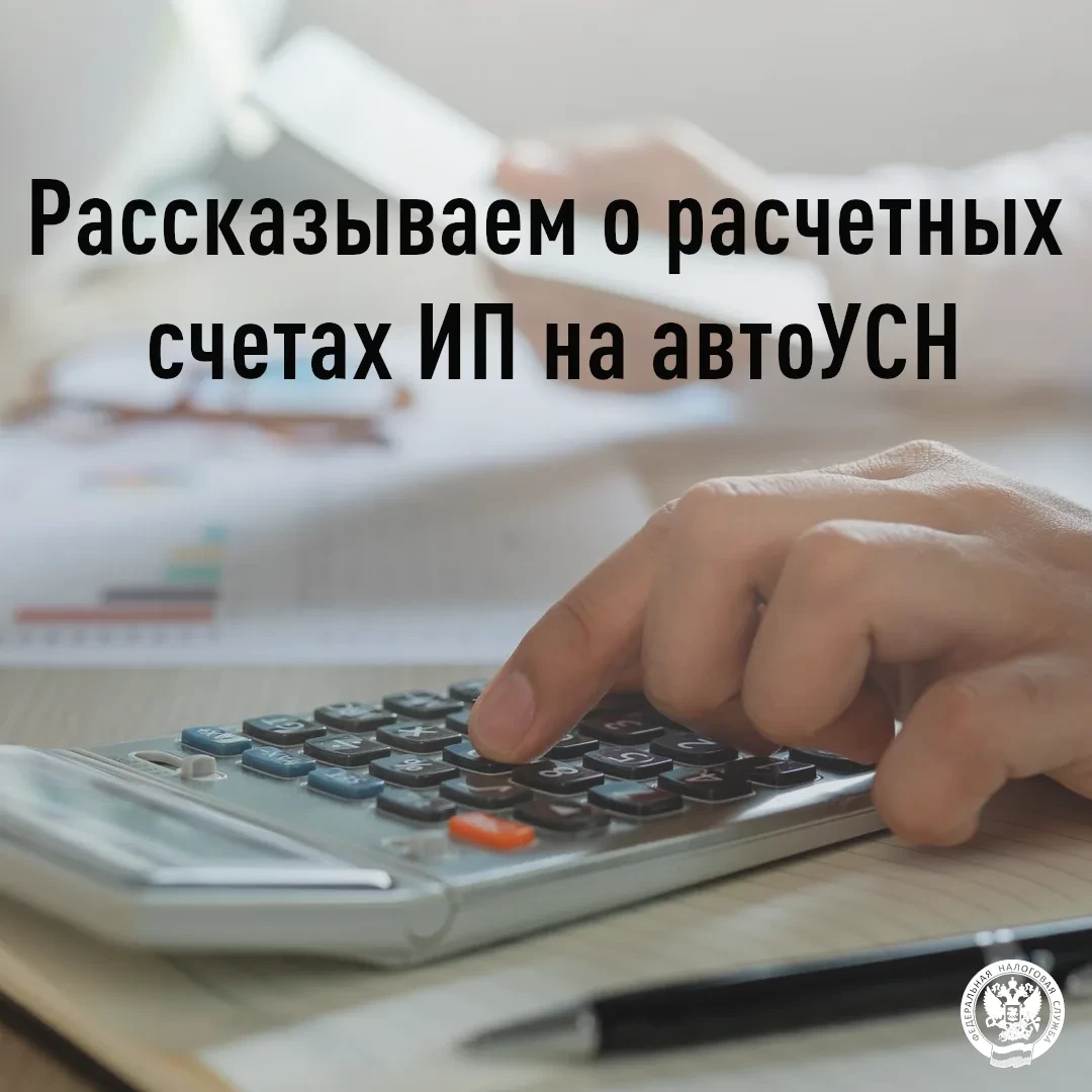 📂 Для применения «Автоматизированной упрощенной системы налогообложения» (автоУСН) индивидуальным п