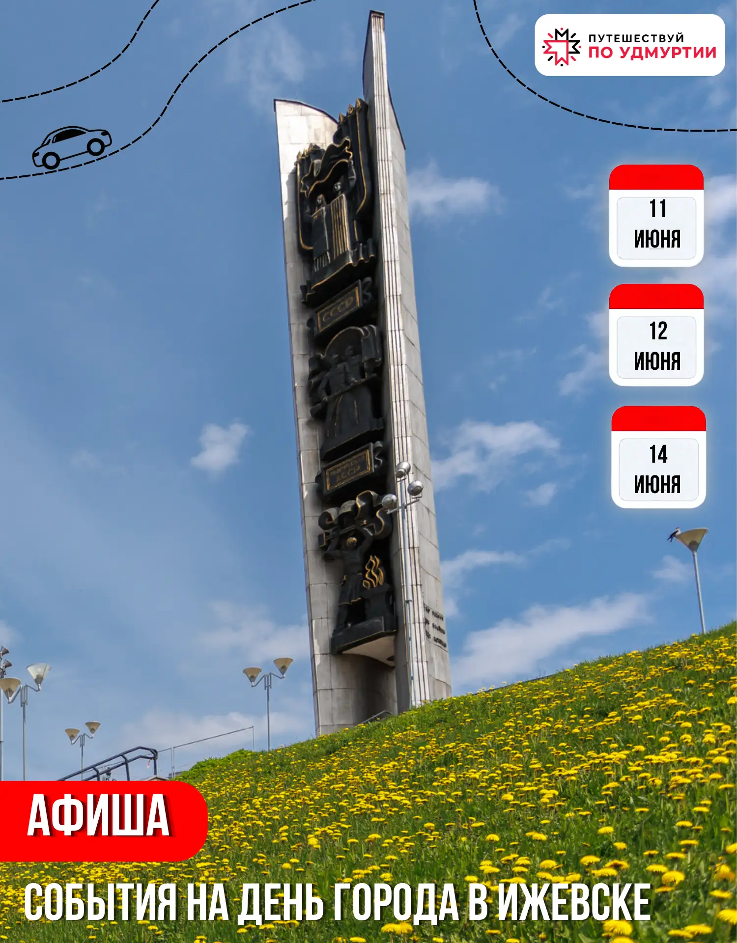 День города в Ижевске — на следующей неделе. Листайте афишу, отправляйте друзьям и планируйте весель