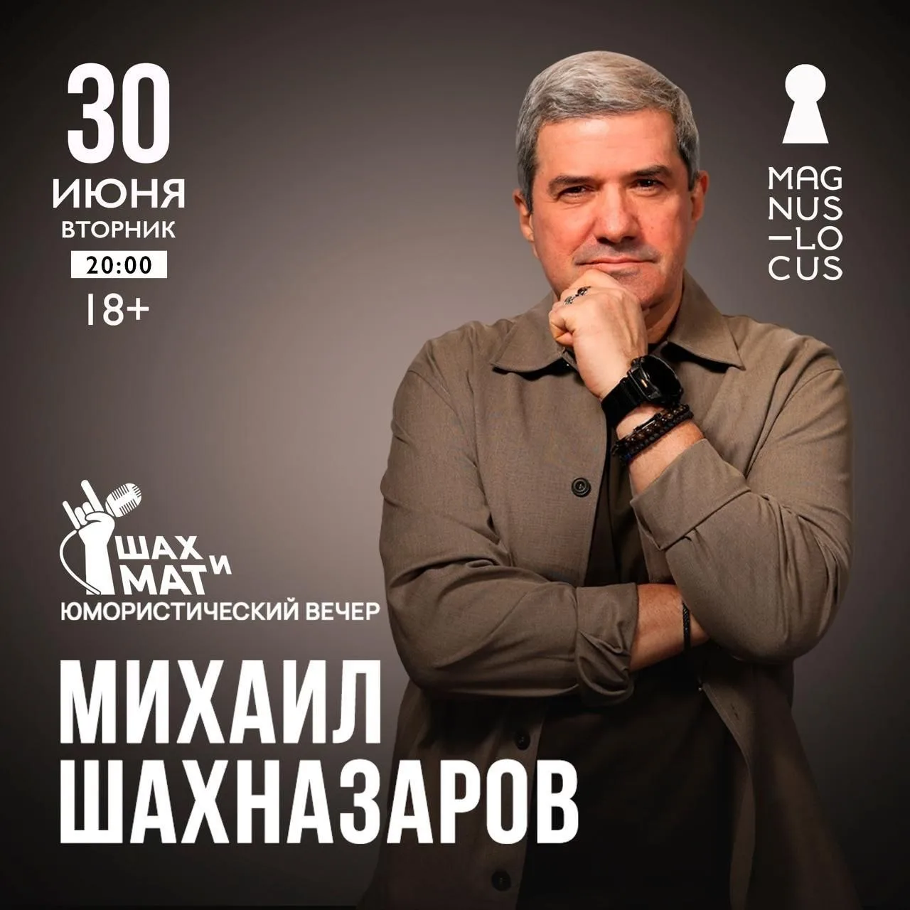 Большой юмористический вечер в Magnus Locus