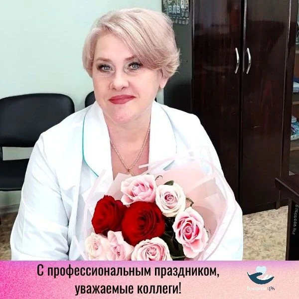 Уважаемые коллеги!
Сердечно поздравляю всех сотрудников нашей Пожарской ЦРБ с профессиональным празд
