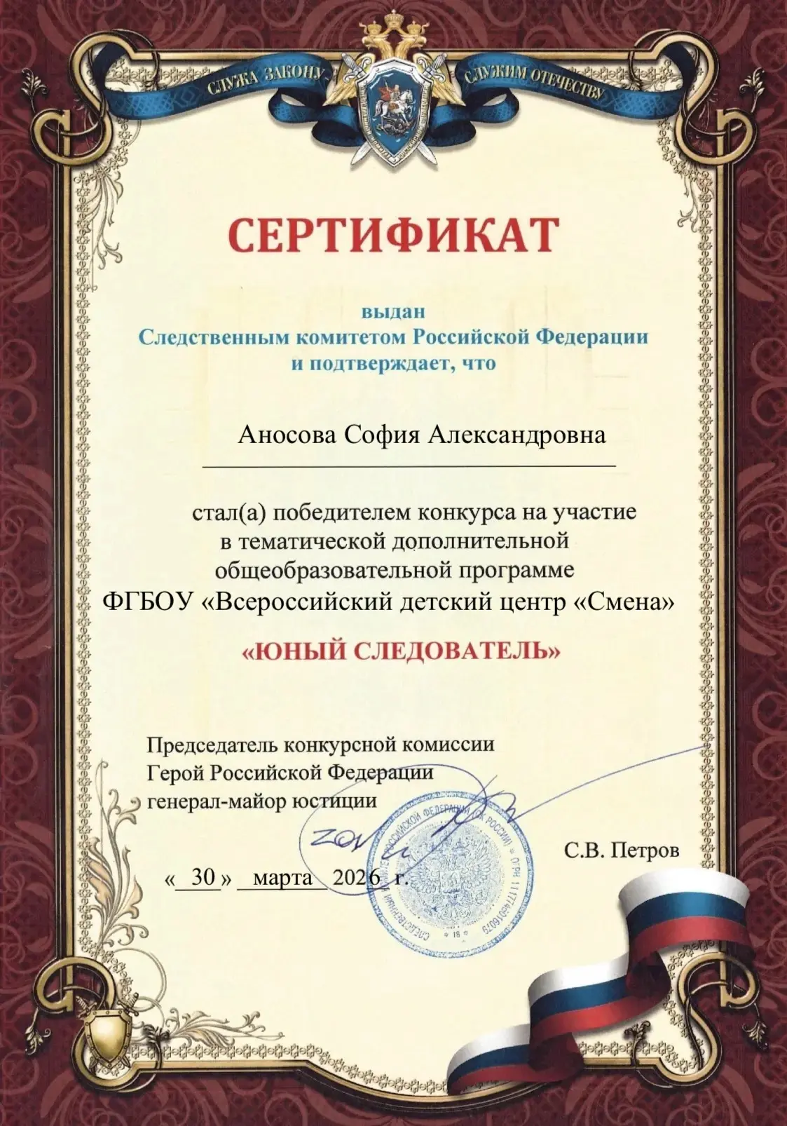 🏆Поздравляем Аносову Софию, ученицу 10 А класса с блестящей победой в тематическом конкурсе «Юный сл