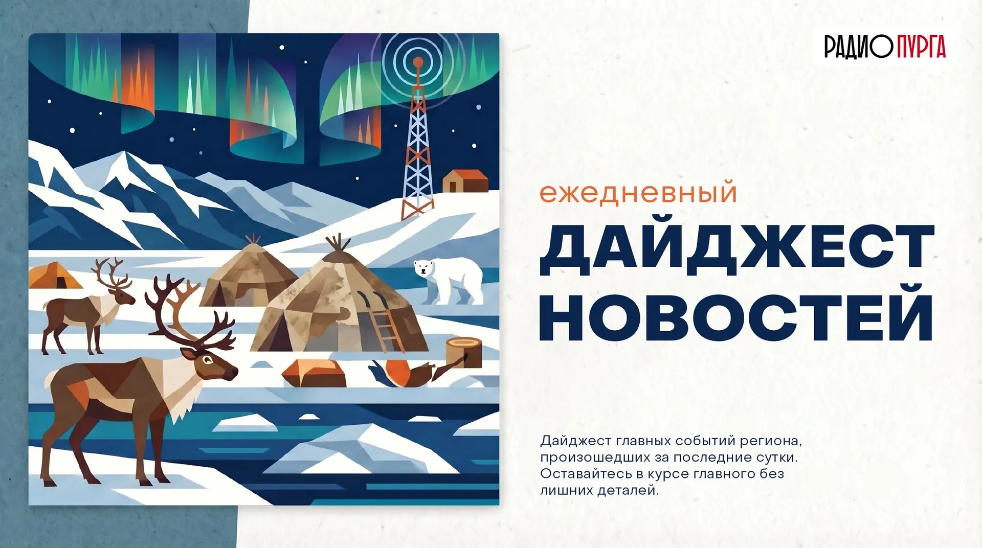🔻 Коротко о главных новостях Чукотки за последние сутки, 29 сентября: