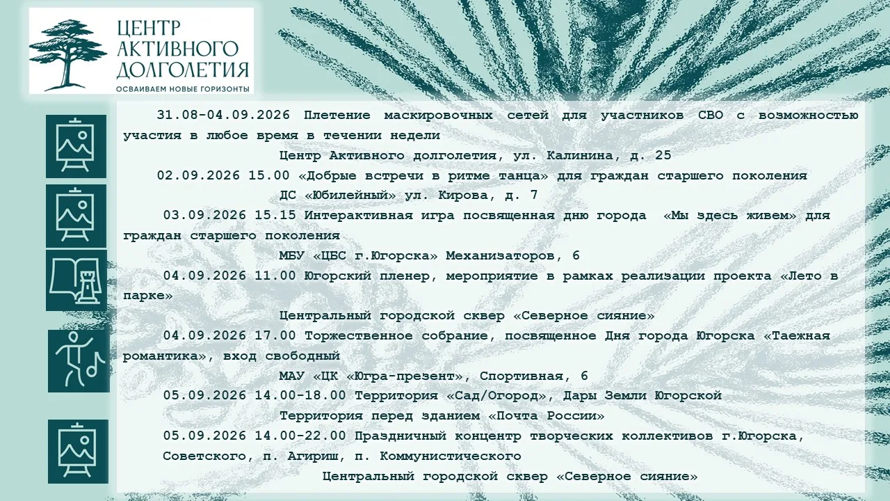 Приглашаем на мероприятия в Центр Активного долголетия☘