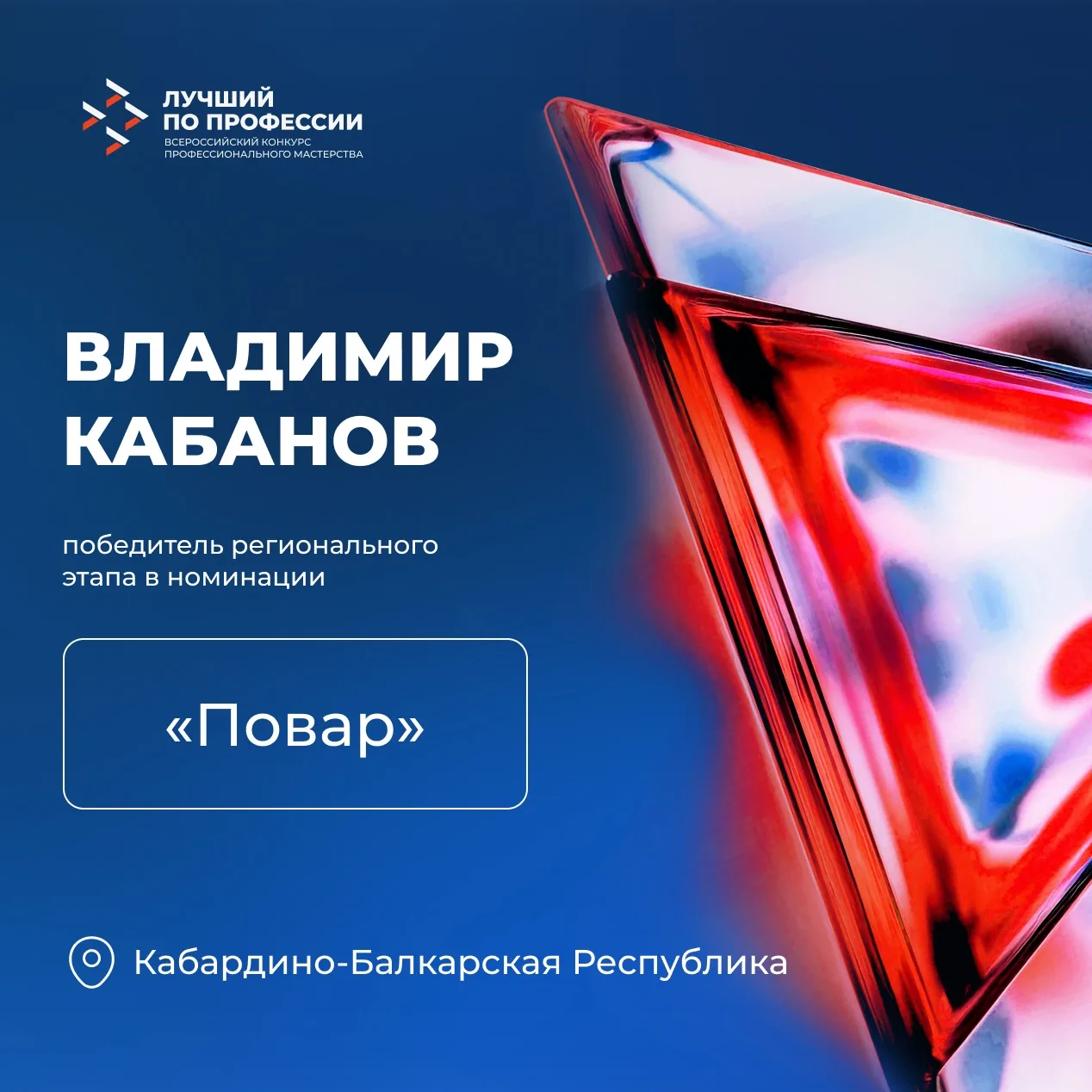 Интерес к кулинарии передала ему бабушка. С тех пор он влюблен в свою профессию. Владимир Кабанов не
