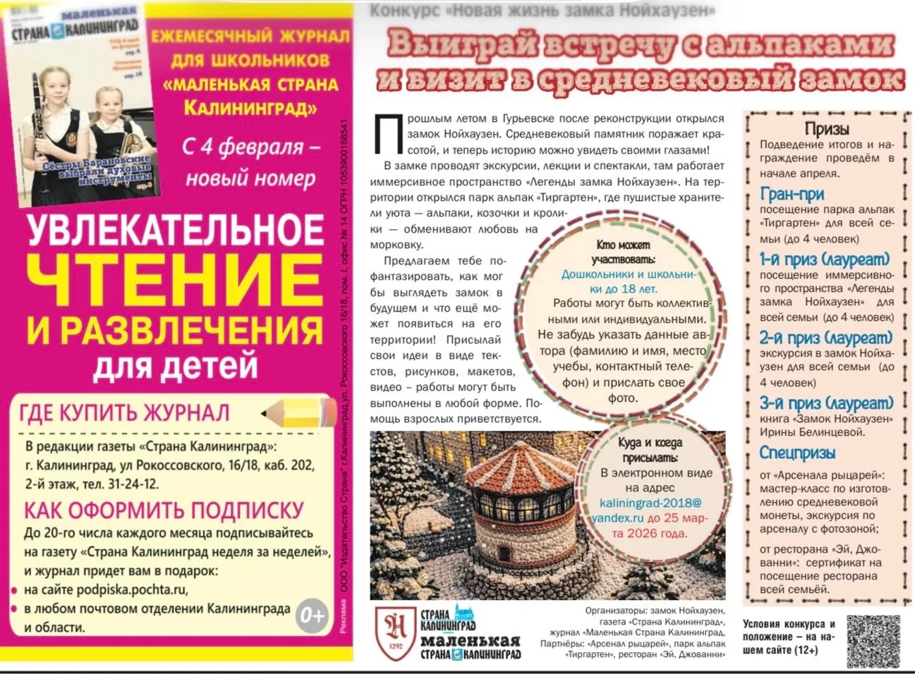 Добрый день! Приглашаем поучаствовать в новом конкурсе. Призы прекрасные: экскурсия всей семьей в ал