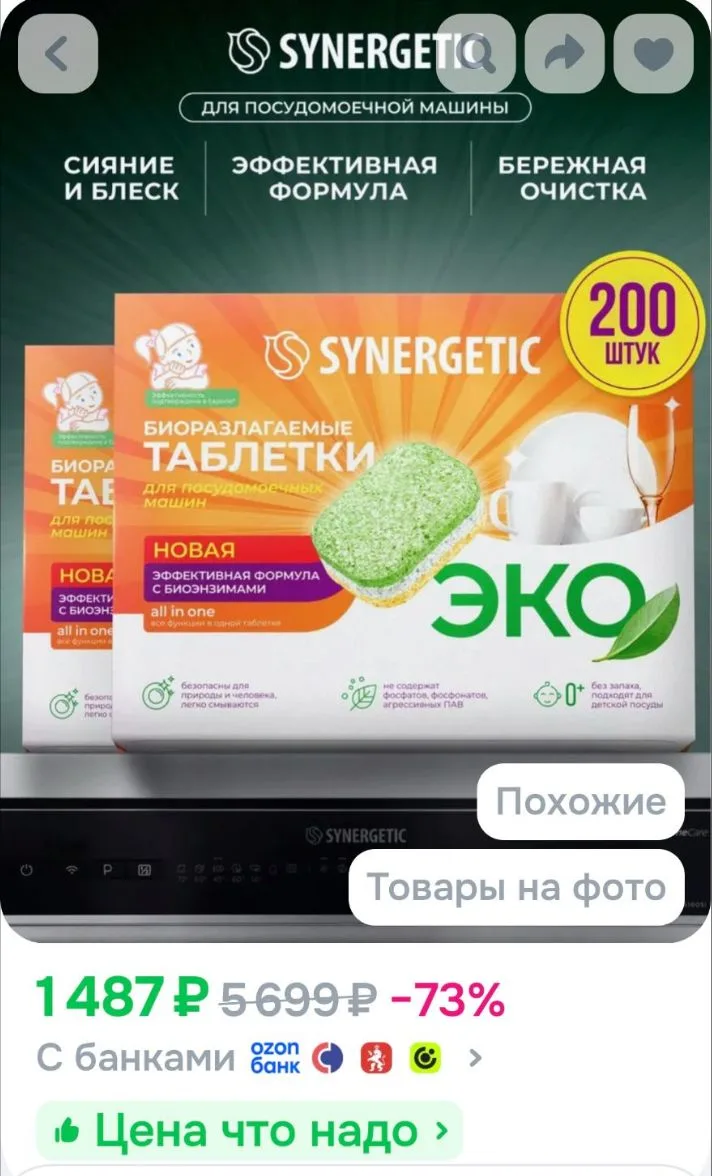 Таблетки для посудомоечной машины Synergetic 200шт "Мегабокс"