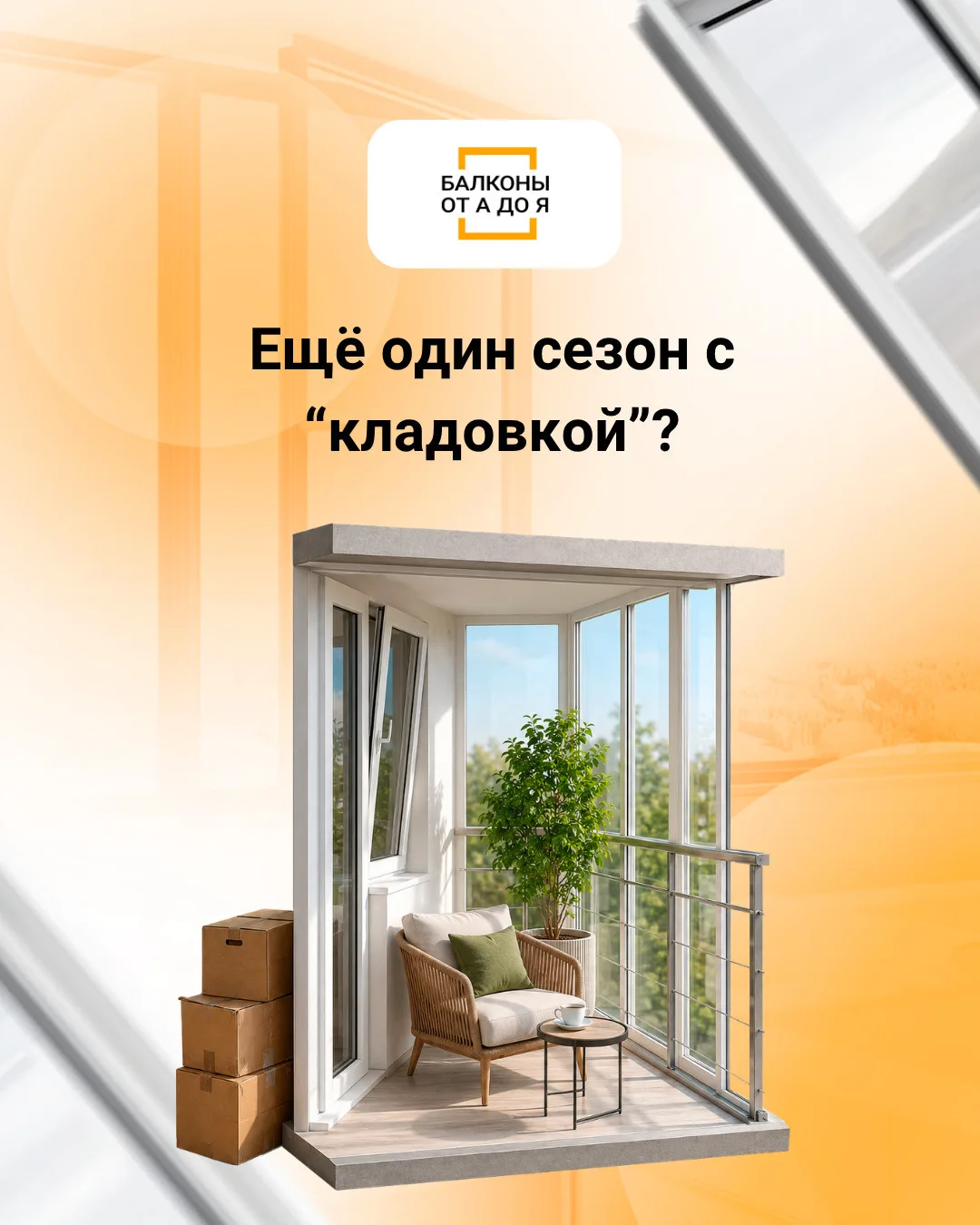 Почему летом все жалеют, что не сделали балкон раньше?