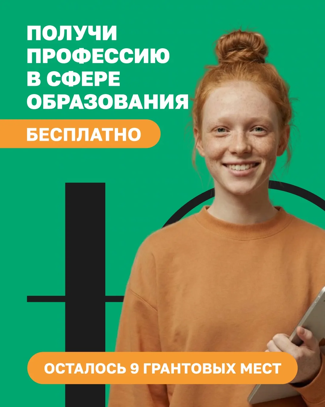 Открыт набор на педагогическое направление в частный колледж «Юность» — осталось всего ...