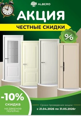 Объявляем старт новой Акции: "Честные скидки".