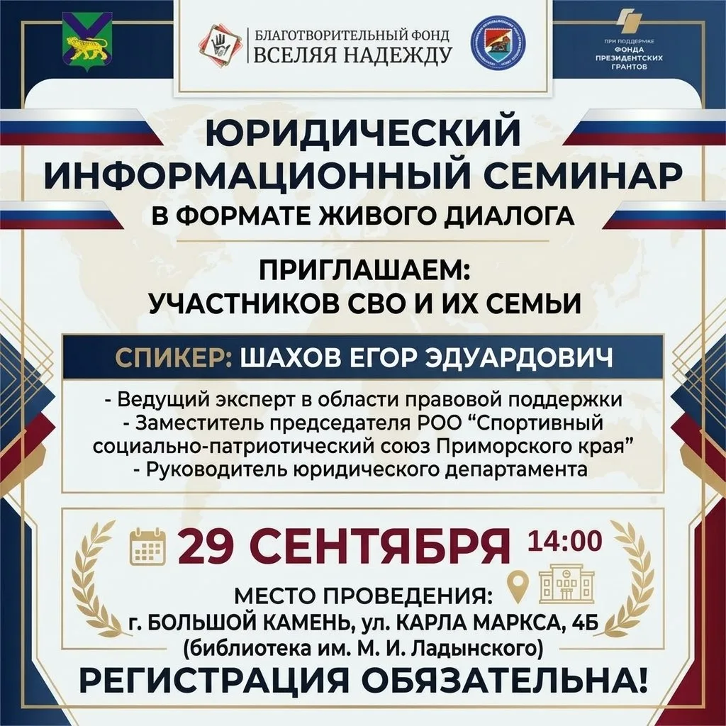 ⚖️ По многочисленным просьбам! Повторный юридический семинар для участников СВО и их се...