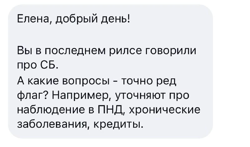 Мне задали такой вопрос в директ, я сначала ответила, что это все «ред флаг» и повод бе...
