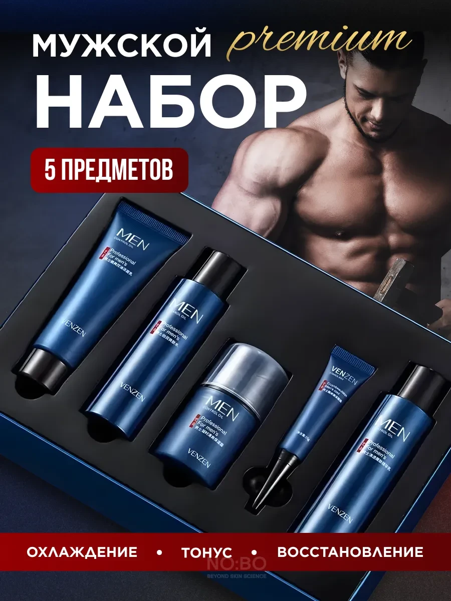 ⚡️ Косметический набор мужчине подарочный, VINKCY