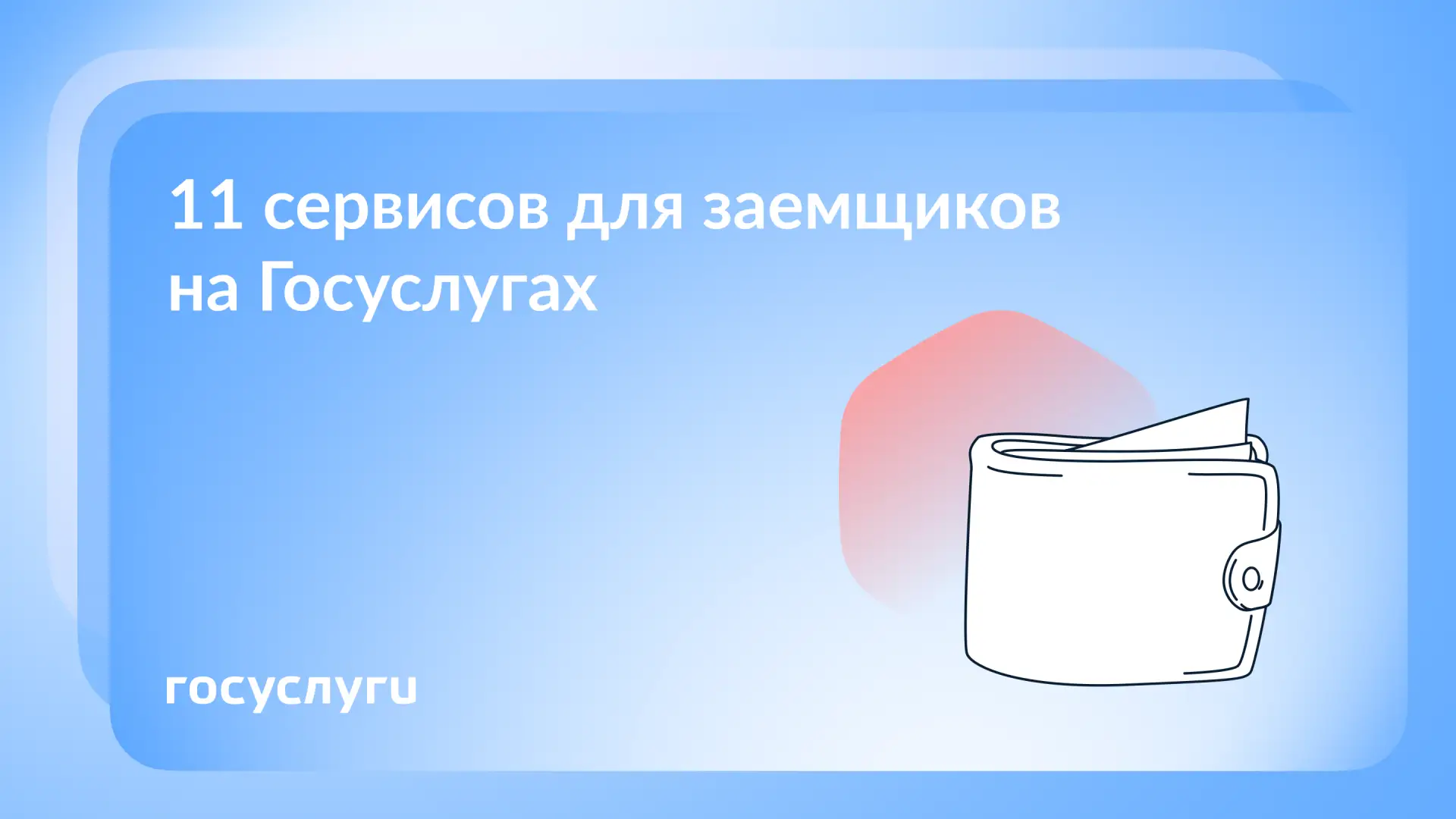 📝 Что заемщики могут сделать с помощью Госуслуг